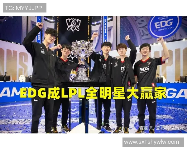 全明星赛点评：EDG的实力表现